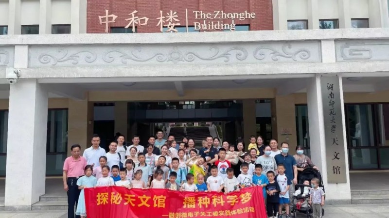 融創微電子|“探秘天文館,播種科學夢”六一兒童節活動 融創微電子|“探秘天文館,播種科學夢”六一兒童節活動